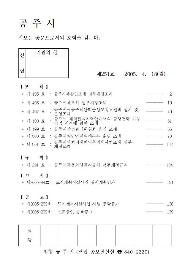시보 제251호(2005. 4. 18.) 이미지
