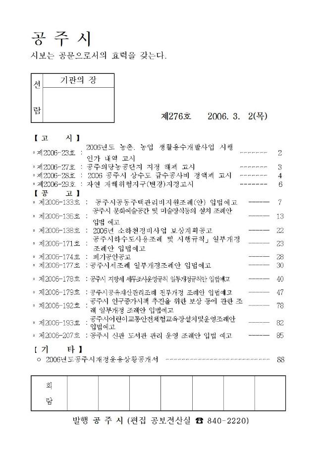 공주시보 제276호(2006. 3. 2.) 이미지