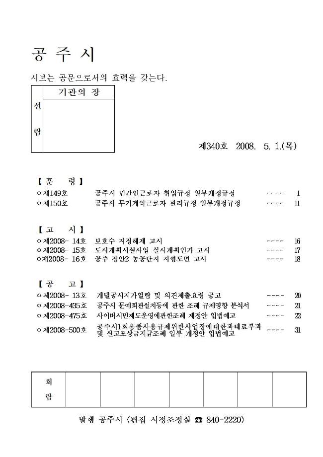 공주시보 제340호(2008. 5. 1.) 이미지