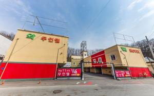 유구 와무인텔(나)