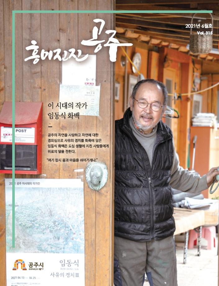 2021년 6월(제315호) 이미지