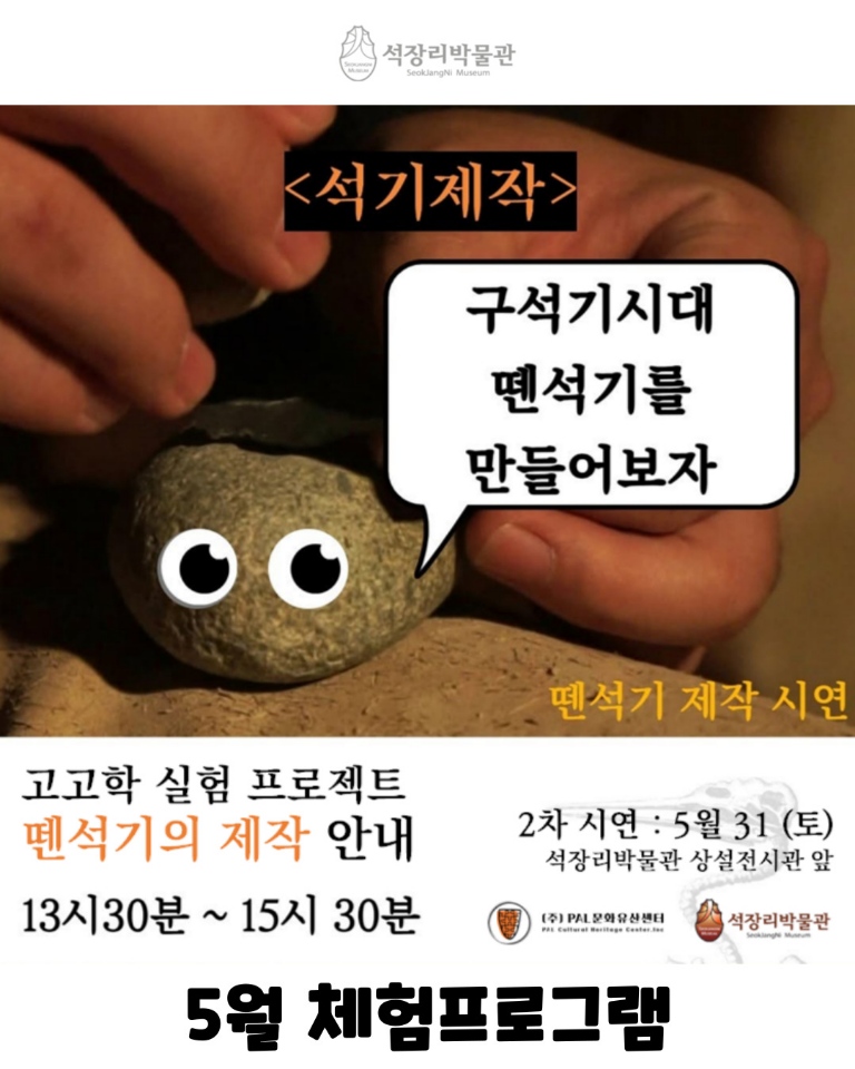 실험고고학 프로젝트 - 뗀석기의 제작 이미지