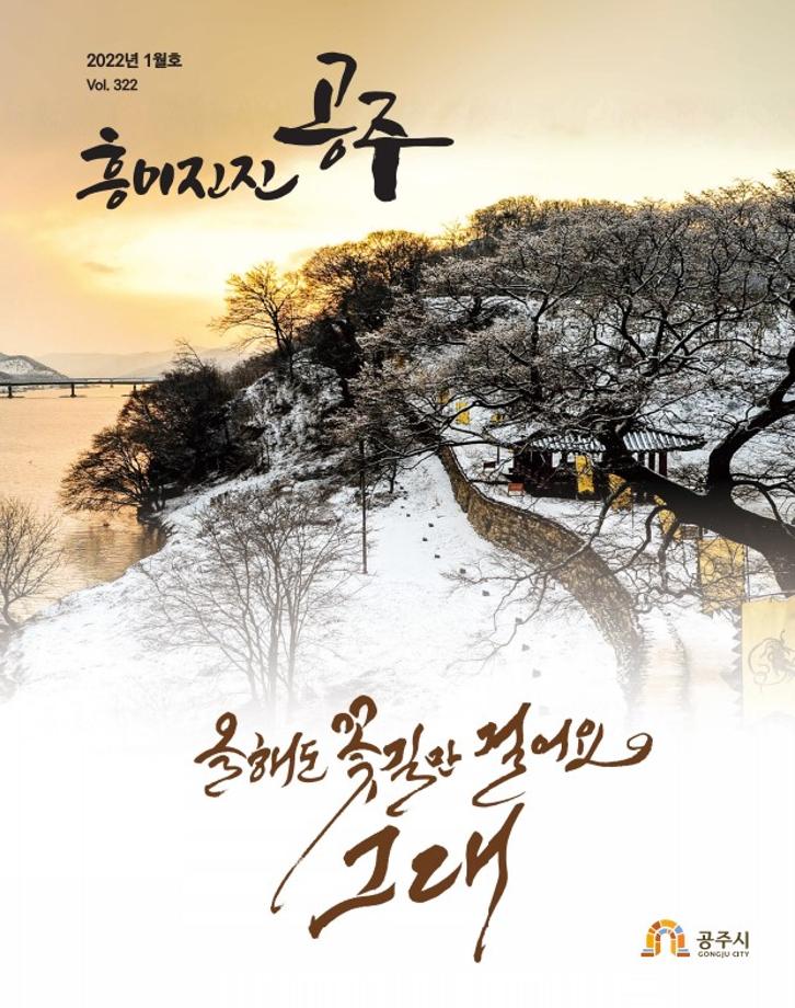 2022년 1월호(제322호) 이미지