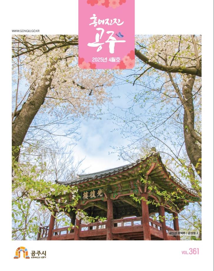 2025년 4월호(제361호) 이미지