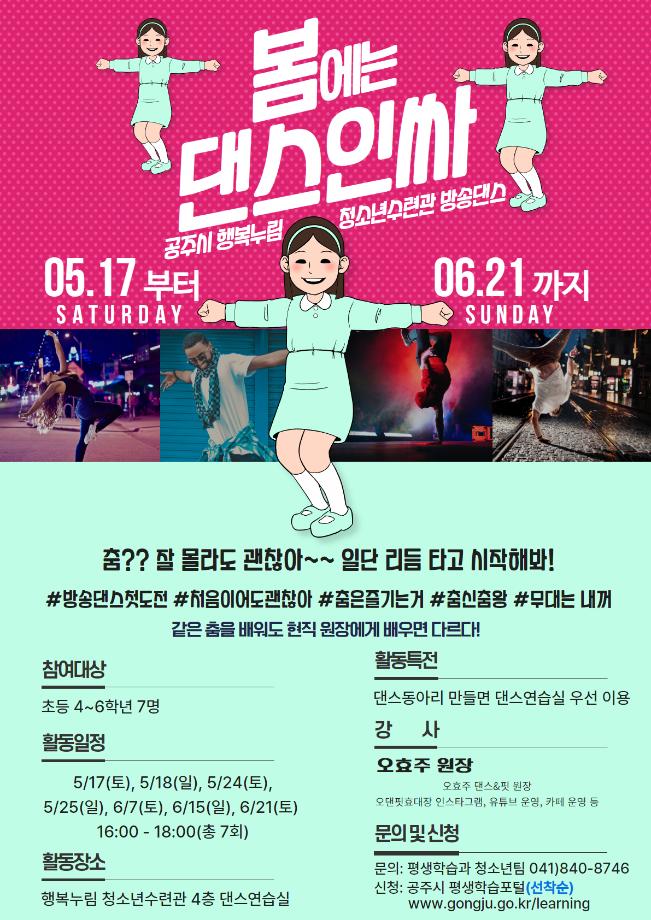 (추가모집)댄스 인싸(방송 댄스)