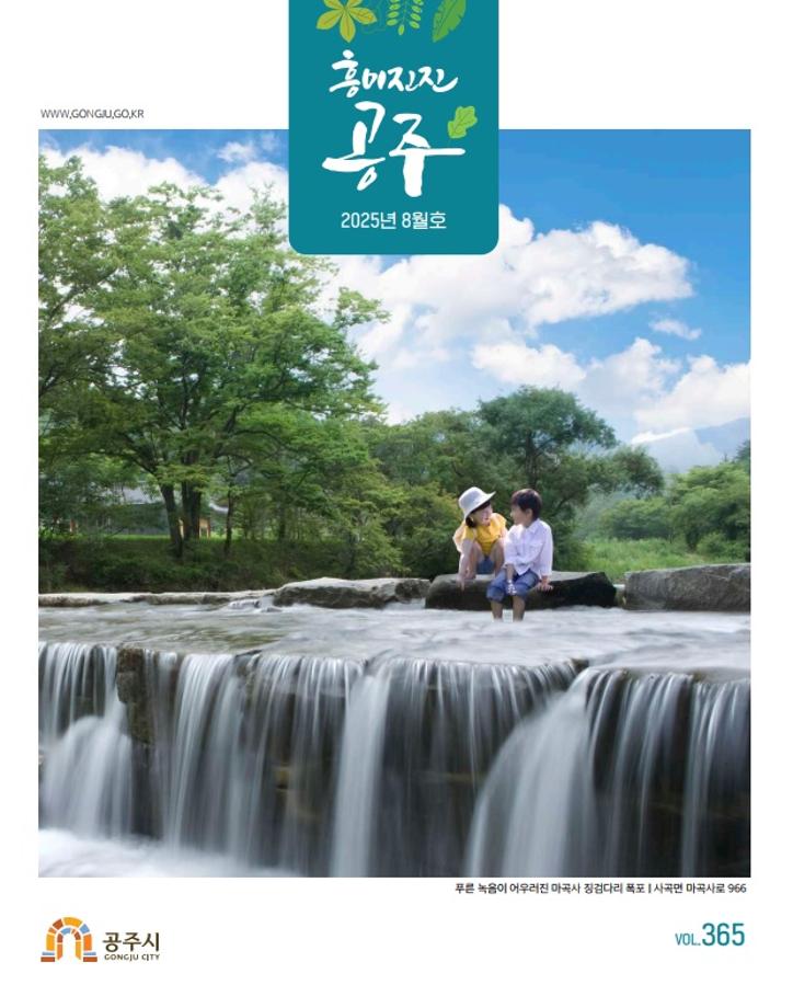 2025년 8월호(제365호) 이미지