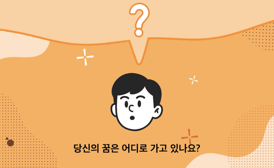 진로상담 프로그램(9. 27.(토) 15시)