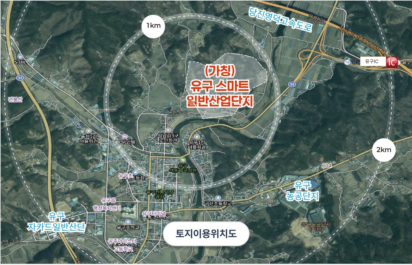 유구 스마트일반산업단지 토지이용위치도