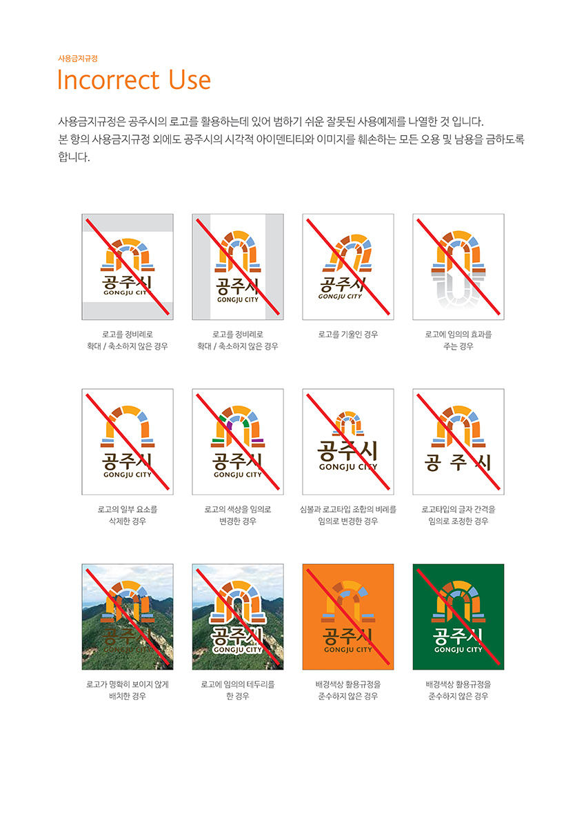 사용금지규정 Incorrect Use 이미지, 자세한 내용은 하단을 참고해주세요.