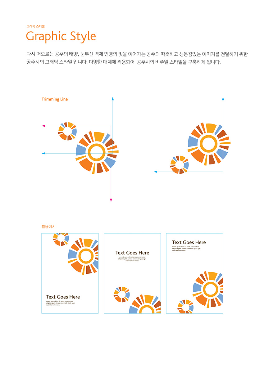 그래픽 스타일 Graphic Style 이미지, 자세한 내용은 하단을 참고해주세요.