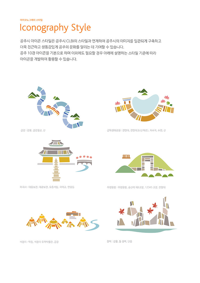 아이코노그래피 스타일 Iconography Style 이미지2, 자세한 내용은 하단을 참고해주세요.