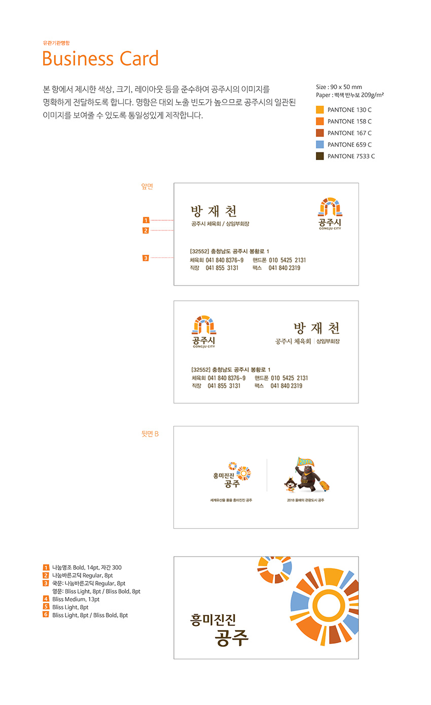 유관기관유관기관명함 Business Card 이미지, 자세한 내용은 하단을 참고해주세요.