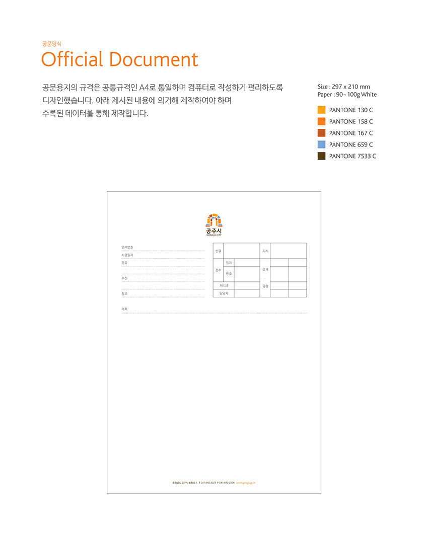 공문양식 Official Document 이미지, 자세한 내용은 하단을 참고해주세요.