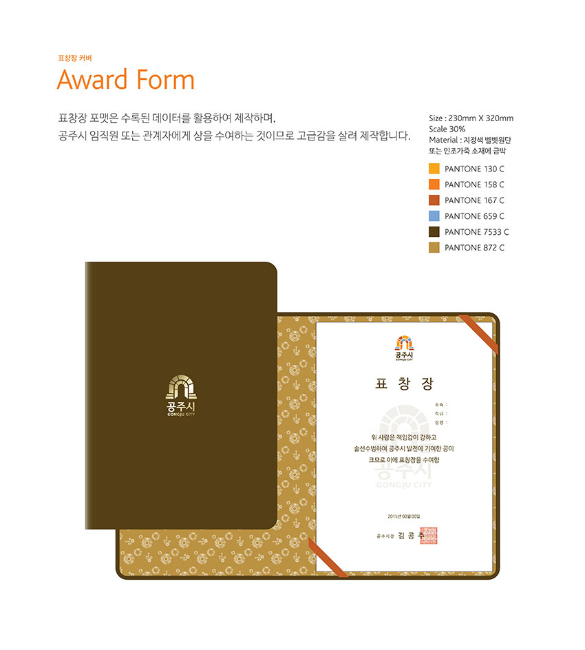 표창장 커버 Award Form 이미지, 자세한 내용은 하단을 참고해주세요.