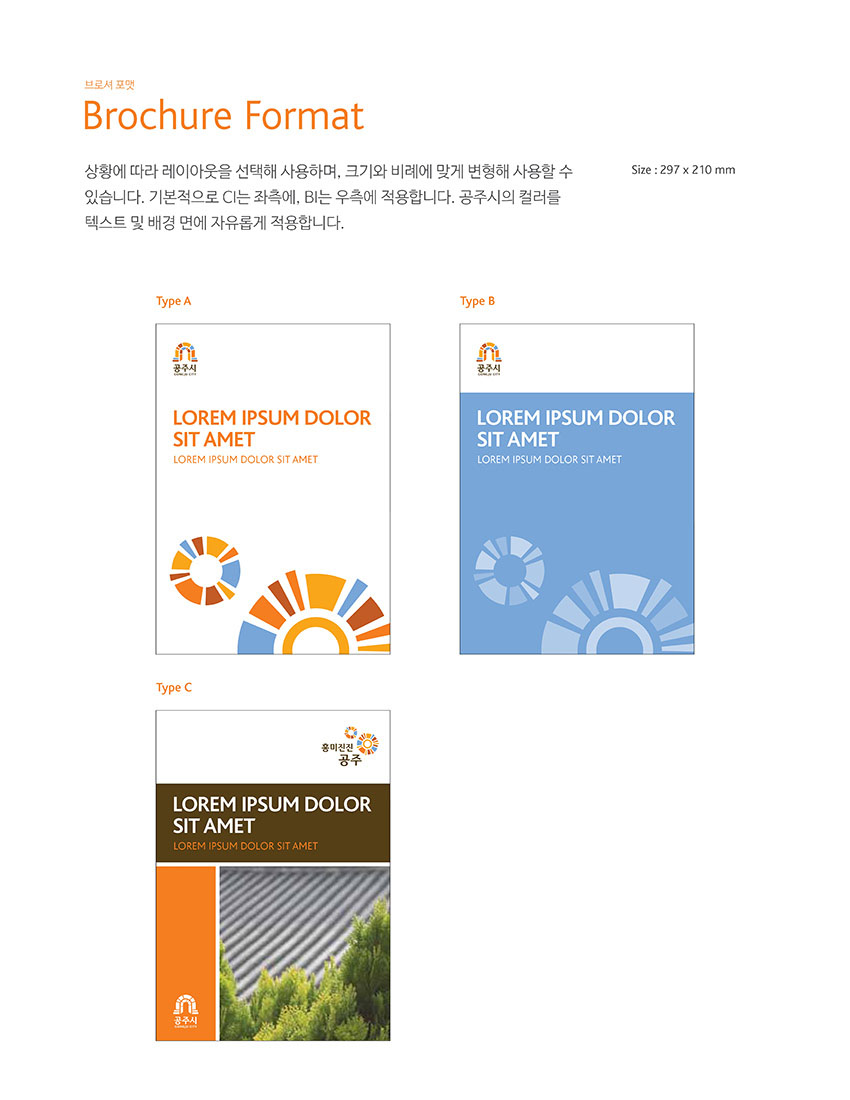 브로셔 포맷 Brochure Format 이미지, 자세한 내용은 하단을 참고해주세요.