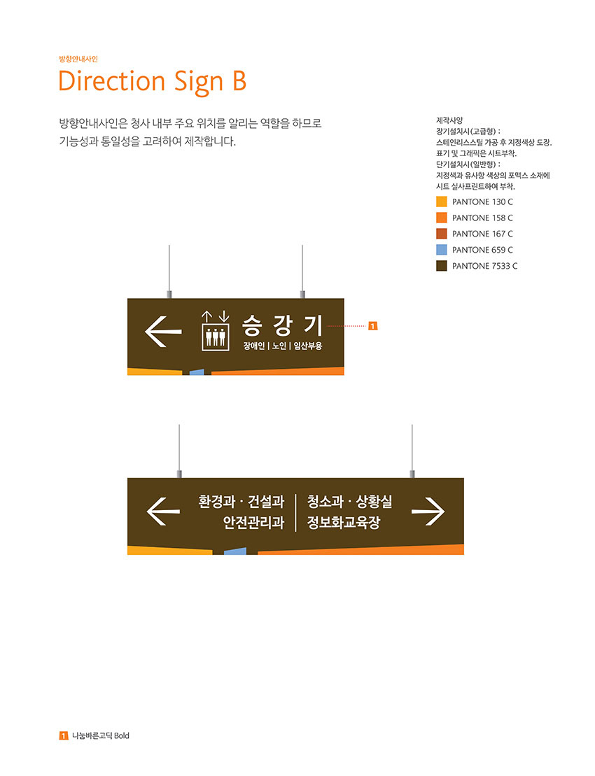 방향안내사인 Direction Sign B 이미지, 자세한 내용은 하단을 참고해주세요.