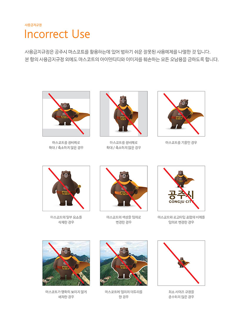 사용금지규정 Incorrect Use 이미지, 자세한 내용은 하단을 참고해주세요.