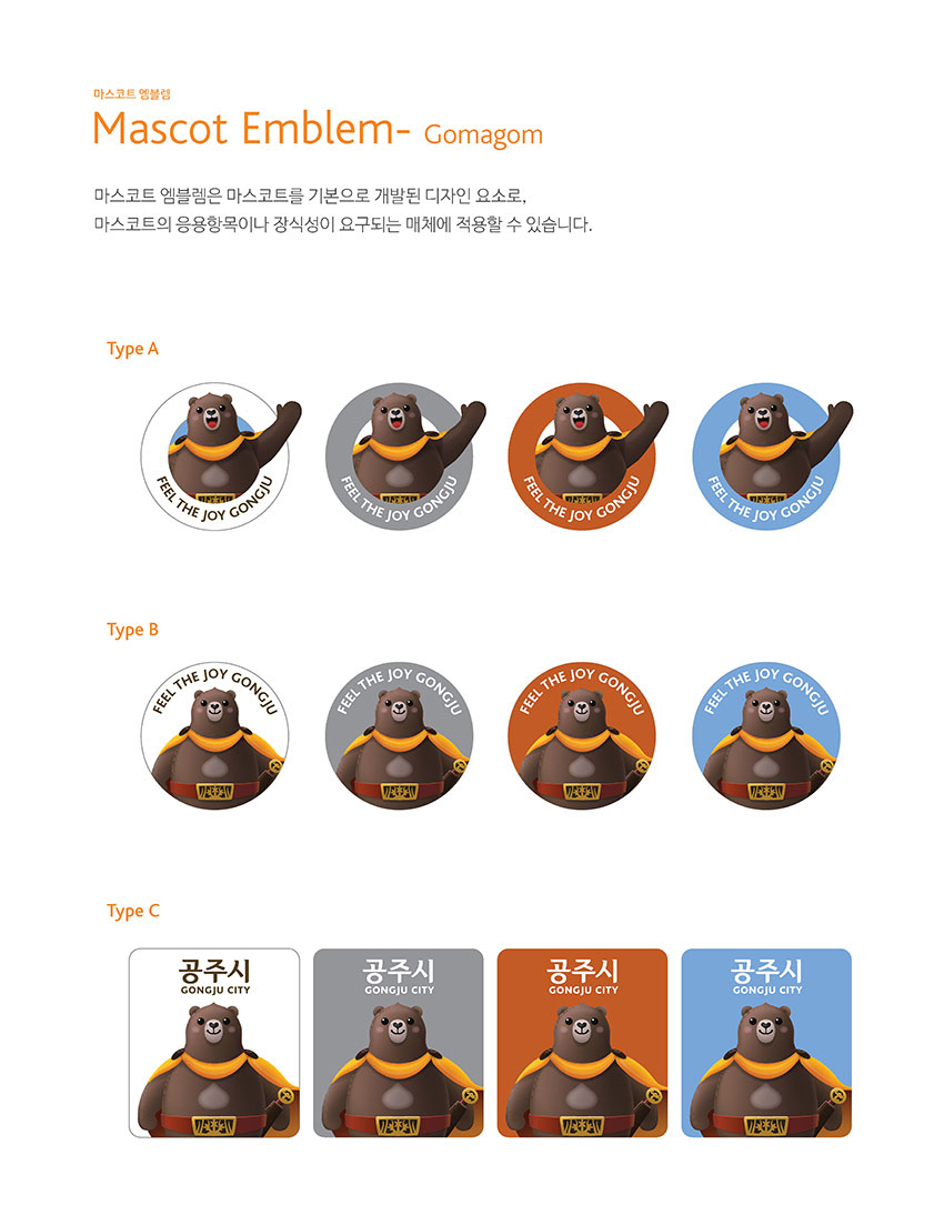 마스코트 엠블렘 Mascot Emblem- Gomagom 이미지, 자세한 내용은 하단을 참고해주세요.