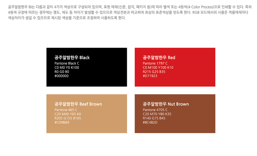 공주알밤한우 BI 소개 - 섹상체계를 안내하는 이미지, 자세한 내용은 하단을 참고해주세요.