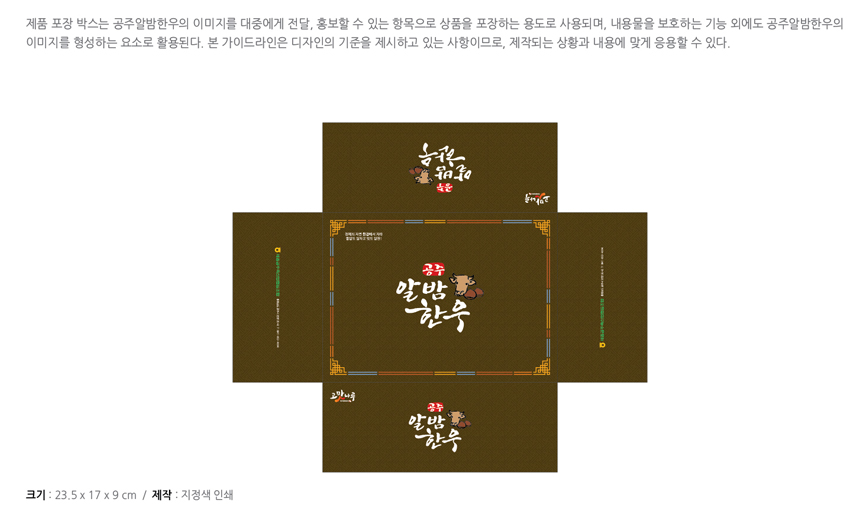 공주알밤한우 응용시스템 - 제품 포장 박스 A소형을 안내하는 이미지, 자세한 내용은 하단을 참고해주세요.