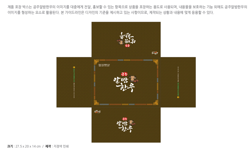 공주알밤한우 응용시스템 - 제품 포장 박스 A 대형을 안내하는 이미지, 자세한 내용은 하단을 참고해주세요.