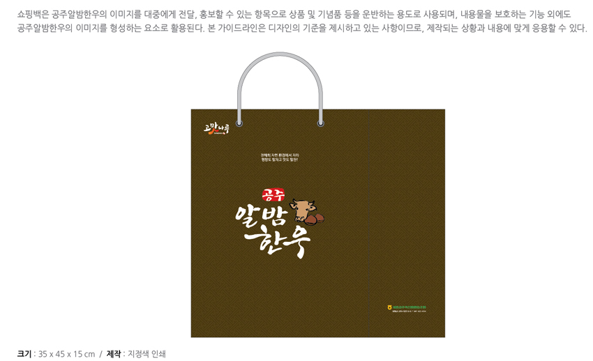 공주알밤한우 응용시스템 - 쇼핑백A를 안내하는 이미지, 자세한 내용은 하단을 참고해주세요.