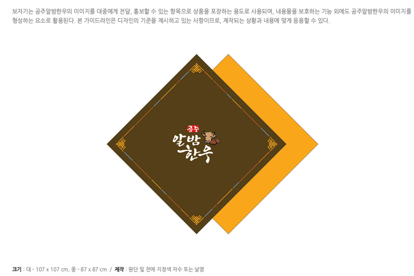 공주알밤한우 응용시스템 - 보자기A를 안내하는 이미지, 자세한 내용은 하단을 참고해주세요.