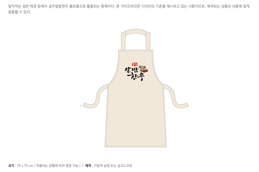 공주알밤한우 응용시스템 - 앞치마B을 안내하는 이미지, 자세한 내용은 하단을 참고해주세요.