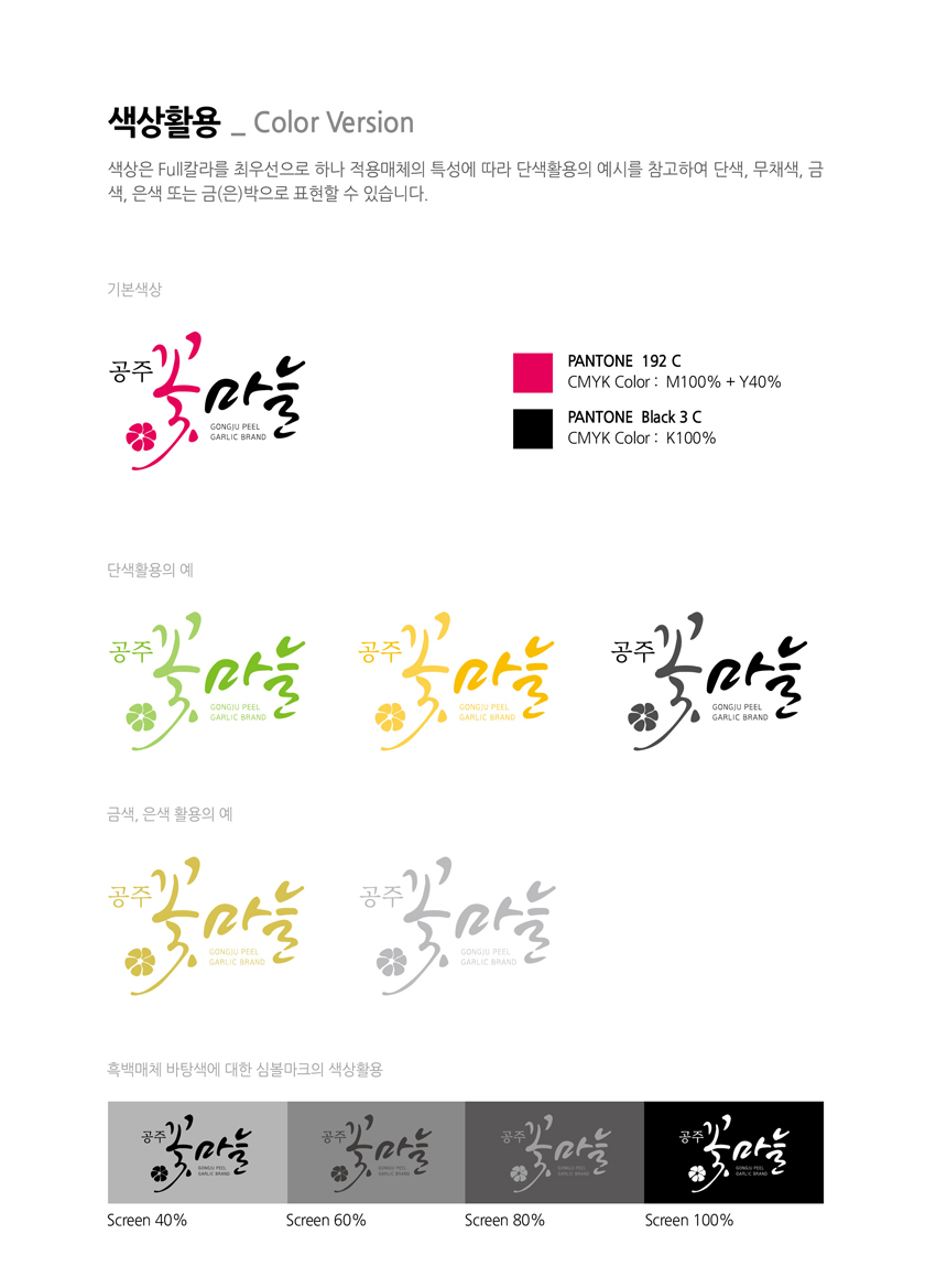 색상활용을 안내하는 이미지, 자세한 내용은 하단을 참고해주세요.