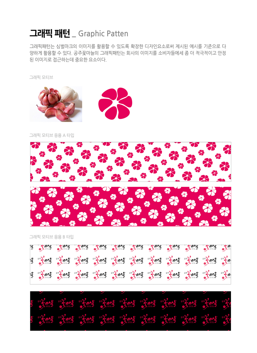 그래픽패턴을 안내하는 이미지, 자세한 내용은 하단을 참고해주세요.