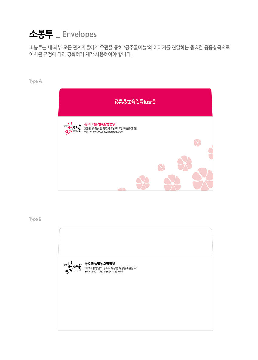 소봉투를 안내하는 이미지, 자세한 내용은 하단을 참고해주세요.