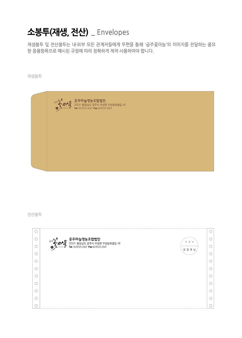 소봉투(재생,전산)를 안내하는 이미지, 자세한 내용은 하단을 참고해주세요.