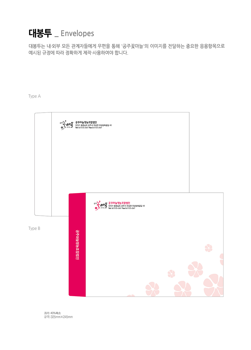 대봉투를 안내하는 이미지, 자세한 내용은 하단을 참고해주세요.