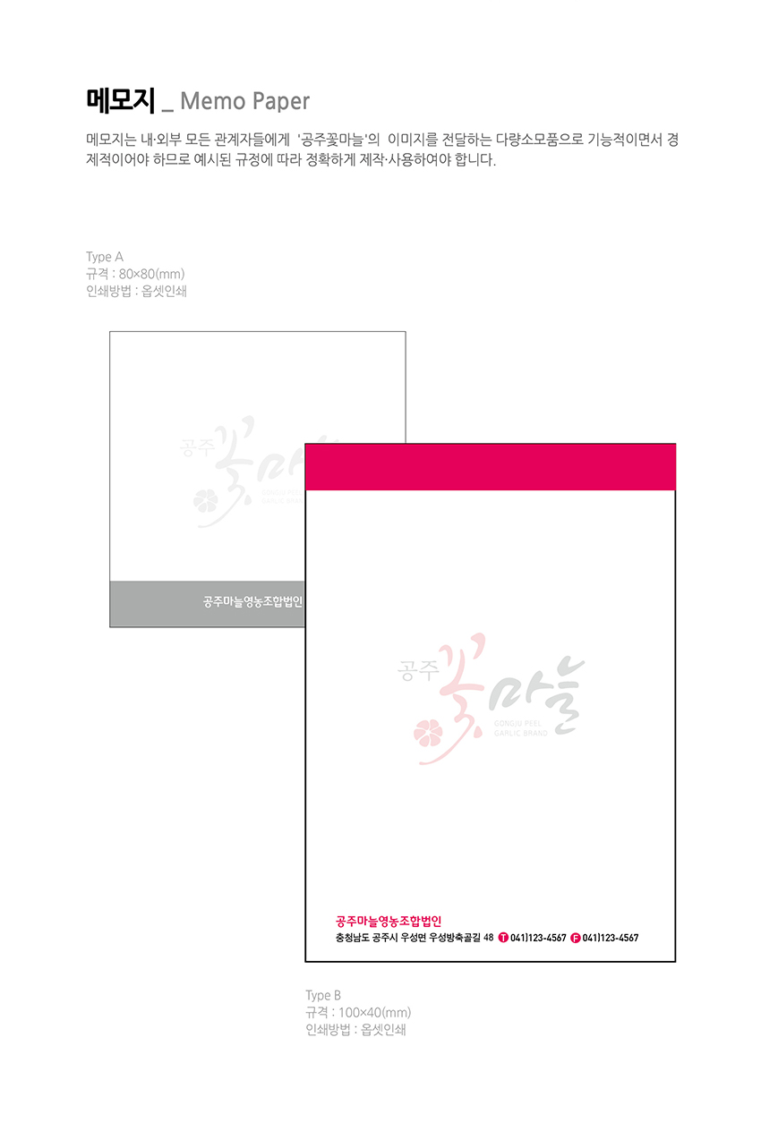 메모지를 안내하는 이미지, 자세한 내용은 하단을 참고해주세요.