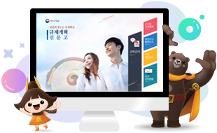 규제신문고 홈페이지 메인 화면