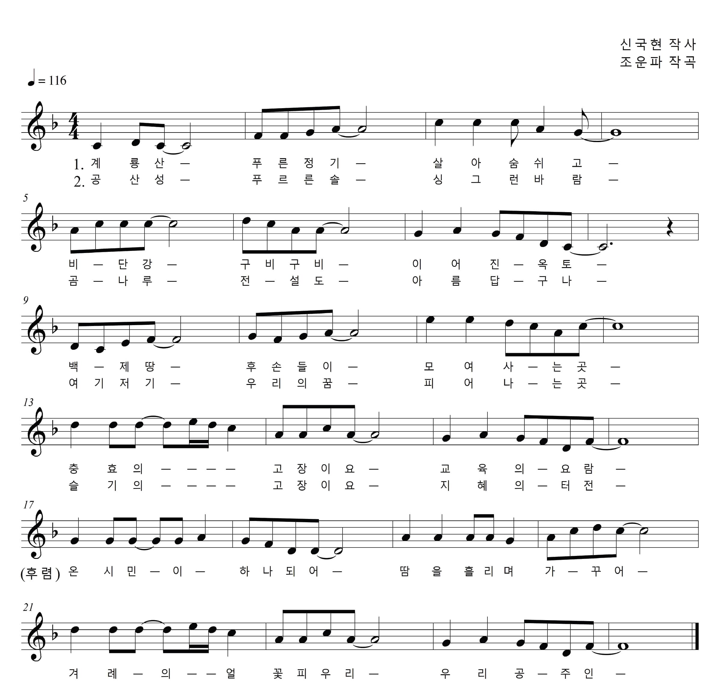 시민의 노래 악보 이미지 - 해당 악보에 대한 가사와 교가 파일은 아래에 있습니다.