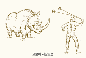 석기시대 코뿔이 사냥모습