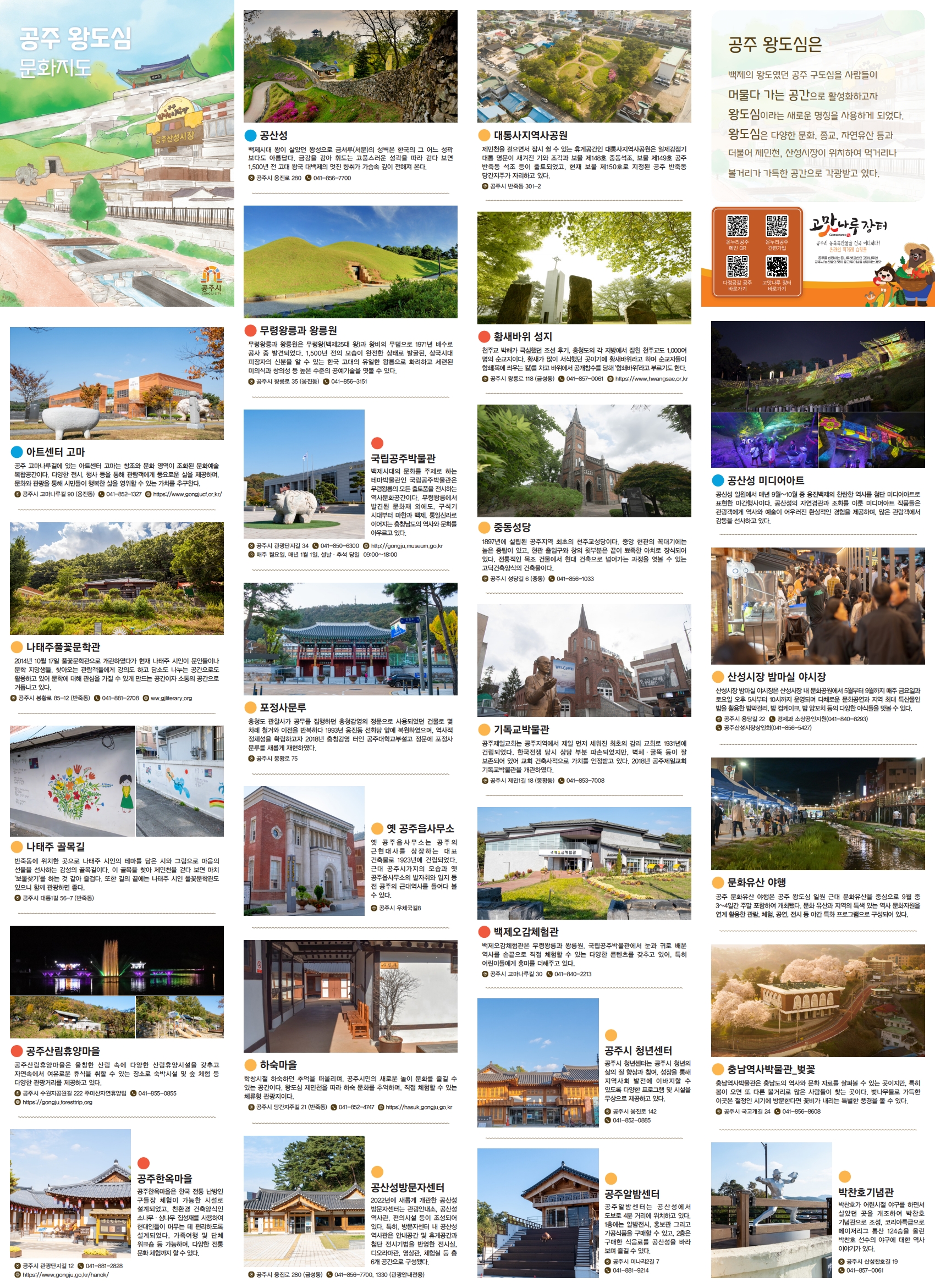 공주 원도심 걷고 싶은 길 10선 리플렛