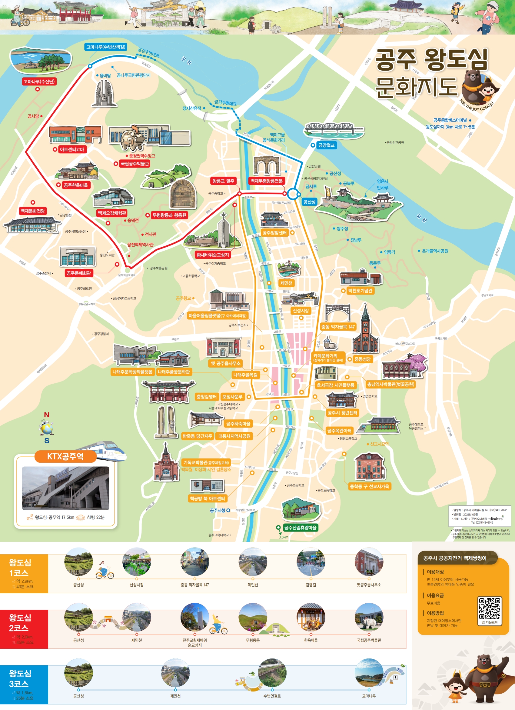 공주 원도심 걷고 싶은 길 10선 리플렛