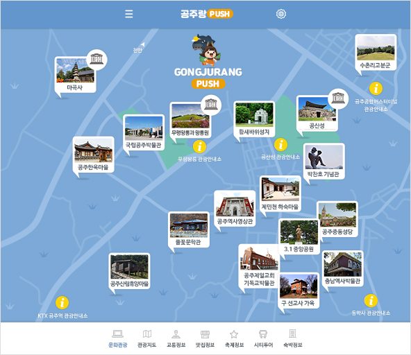 GONGJURANG PUSH APP image 2
