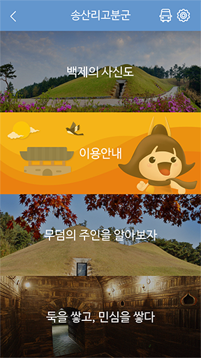 GONGJURANG PUSH APP image 3