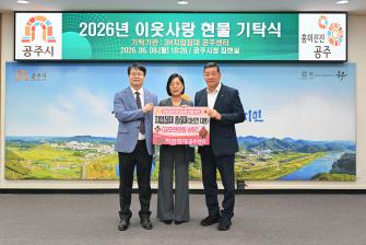 2026년 6월 8일 2026년 이웃사랑 현물 기탁식 3H지압침대 공주센터 [상황실] 이미지