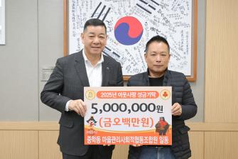 2025년 12월 26일 이웃사랑 성금기탁식 중학동마을협동조합 [상황실] 이미지