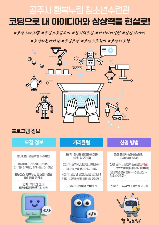 블록 코딩 팩토리(코딩) 대표이미지