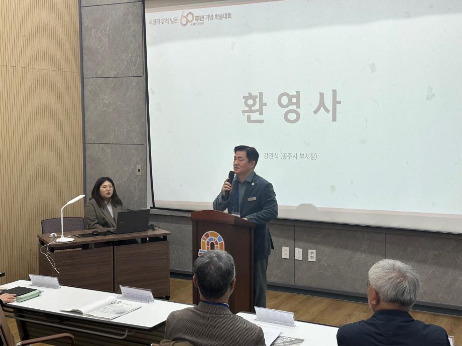 공주시, 석장리박물관 유적 발굴 60주년 기념 학술대회 개최 이미지