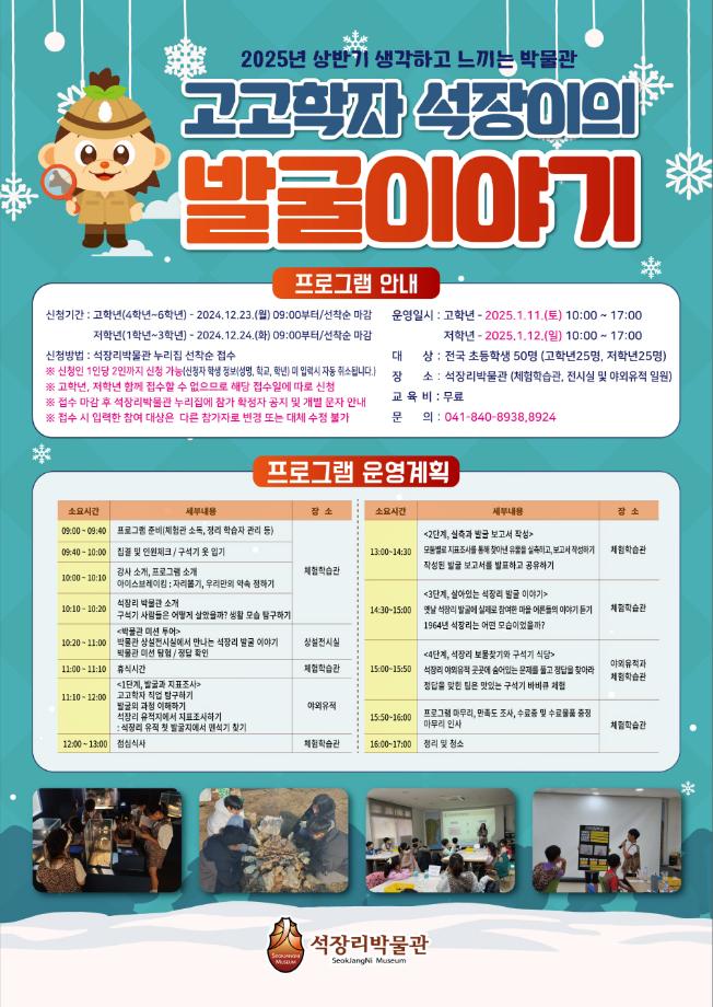 공주시, 초등학생 대상 ‘생각하고 느끼는 박물관’ 운영 이미지