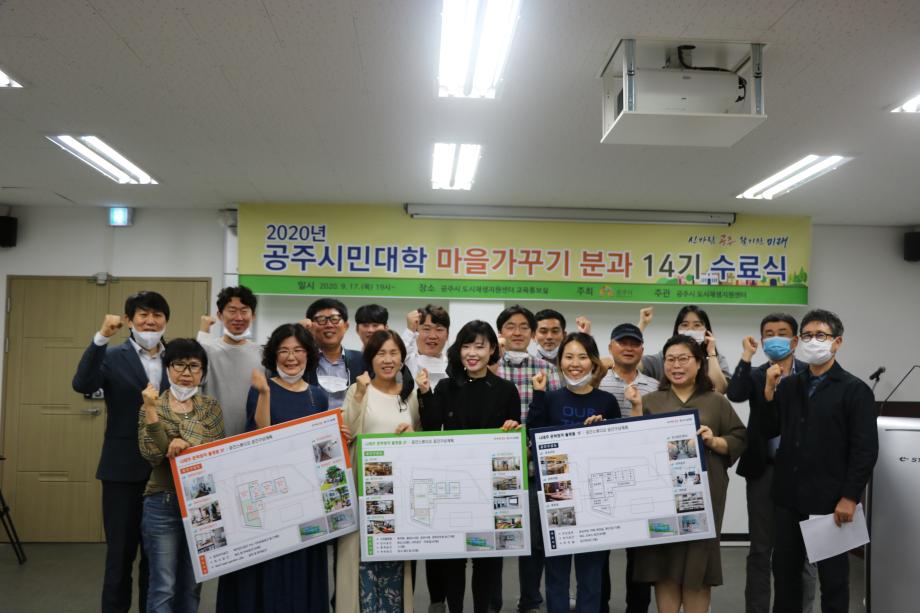 2020 공주시민대학 마을가꾸기 분과 14기 수료식 개최 이미지