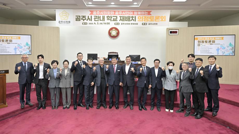 공주시의회, 공주시 관내 학교 재배치 의정토론회 개최 이미지