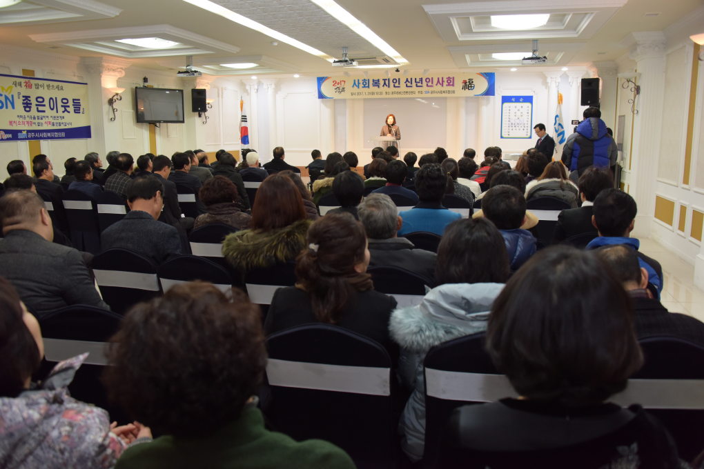 사회복지 신년회 이미지