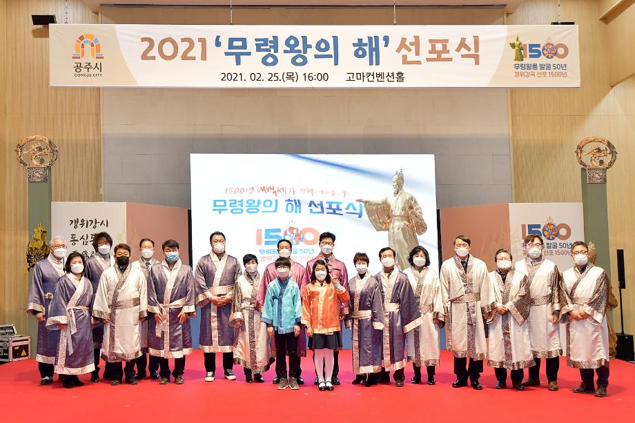 2021년 2월 25일 무령왕의 해 선포식 이미지